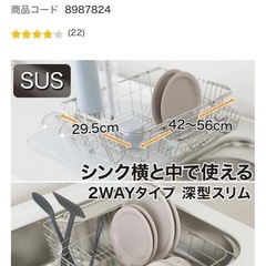 【ニトリ】水切りバスケットの画像