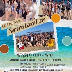 100人規模のビーチパーティーやります！