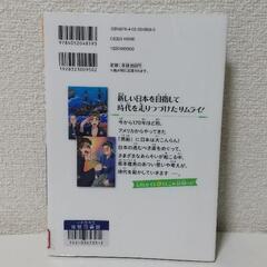 坂本龍馬　新しい日本を夢みたサムライ （やさしく読めるビジュアル伝記　３）の画像