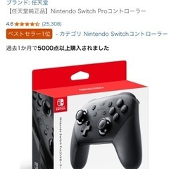 Switch 本体　プロコン　セットの画像