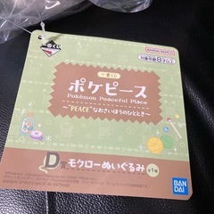 ポケモン　未開封 モクロー ぬいぐるみ バンダイ　1番くじ　ポケピース　D賞の画像