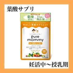 【未開封】葉酸サプリ ピュアマミー 無添加 鉄 カルシウム 妊娠...
