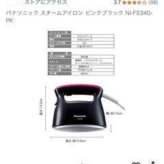 【取引中】スチームアイロンの画像
