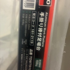 定価約50,000円　未開封　立ち馬　作業台　脚立　手掛り棒付足場台　トラスコ中山の画像