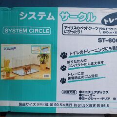 「未使用」 アイリスオーヤマ ペットサークル システムサークル 犬用の画像