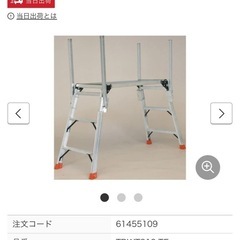 定価約50,000円　未開封　立ち馬　作業台　脚立　手掛り棒付足場台　トラスコ中山の画像