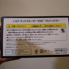 トヨタ　ランドクルーザー250　プルバックカー　２台セットの画像