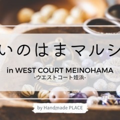 10/11(土)12(日)福岡市西区　ウエストコート姪浜　めいの...