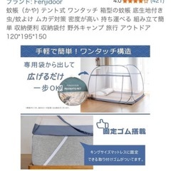 大型　蚊帳　テント型　360°ガード　の画像