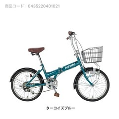 フォルビート 折り畳み自転車 20インチ 6段変速 の画像