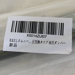 ☆R.H.F.L ジムニー バックドアダンパー JB64 JB74 車用◆ドアパンチ防止の画像
