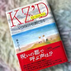 KZ'D 「青い真珠は知っている」「いつの日か伝説になる」２冊の画像