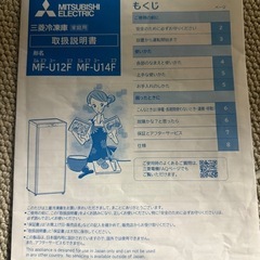 三菱　冷凍庫　　2021年製144Lの画像