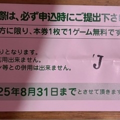 マーサボウル　無料券の画像