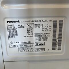 【決まりました】★【美品】Panasonic ドラム式電気洗濯乾燥機　左開き NA-VG1400L 2019年製 ボルトありの画像