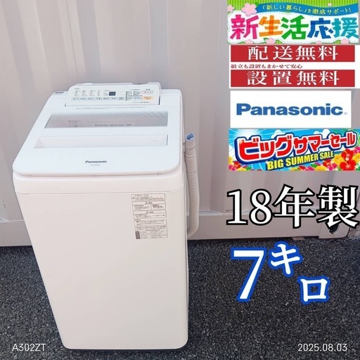 T021☆2023年製 パナソニック 洗濯機 7KG T021☆2023年製 パナソニック