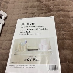 突っ張り棚　６３cm〜９３cmの画像