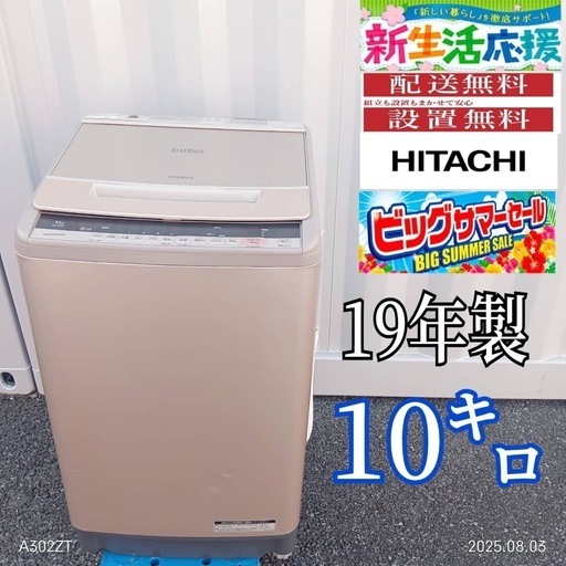 T061 日立　19年モデル　洗濯機　容量10㌔ 人気モデル 🉐T061 日立 19年モデル 洗濯機 容量10㌔ 人気モデル