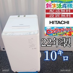 🉐T062  日立　22年モデル　洗濯機　容量10㌔  人気モデル