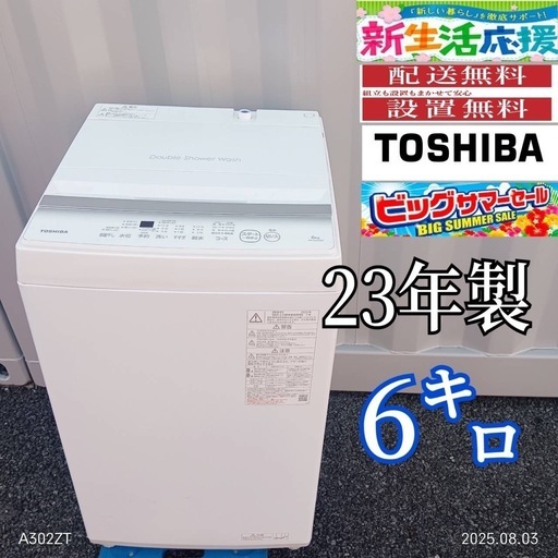 A065 アクア 23年モデル 洗濯機 容量6㌔ 人気モデル