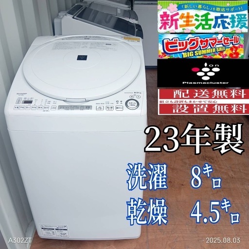 A064　 SHARP　23年モデル　洗濯機　容量8㌔ 乾燥機能付き洗濯機 🉐A064 SHARP 23年モデル 洗濯機 容量8㌔ 乾燥機能付き洗濯機