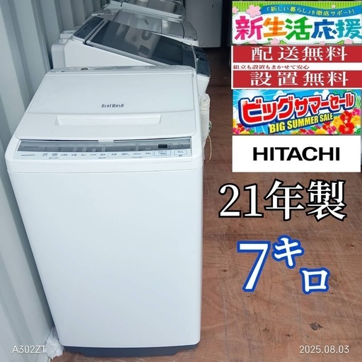 AH010　新生活応援　日立　22年製　7㌔洗濯機 AH010 新生活応援 日立 22年製 7㌔洗濯機