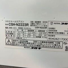■2024年製　コロナ　ルームエアコン　CSH-N2223R■6畳程度の画像