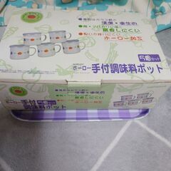★決まりました★新品箱入り【ホーロー手付調味料ポット×５】の画像