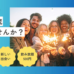 【英語デビュー応援】仕事帰りの国際交流ピクニック＠新宿🌃