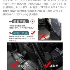 ダイハツ　ロッキー　 フロアマットの画像
