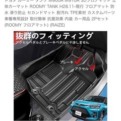 ダイハツ　ロッキー　 フロアマットの画像