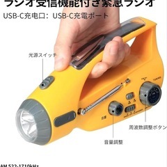 【未使用品】多機能ラジオ 防災ラジオ 手回し1500mah 緊急気象 懐中電灯 ソーラー充電の画像