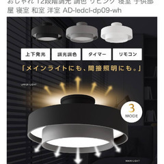 シーリングライト　8畳用　新品の画像