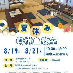 岐阜県関市で将棋教室の画像