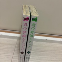 漫画　君の膵臓をたべたいの画像