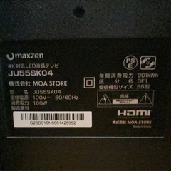 MAXZEN液晶テレビ 55型の画像