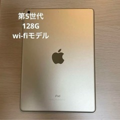 iPad 第5世代 wi-fiモデル 128Gゴールド (TakuPapa) 石橋阪大前