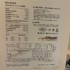 BALMUDA オーブンレンジ　ジャンクの画像