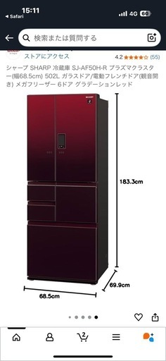 大至急❗️【8/4〜6受取】シャープ　502L冷蔵庫