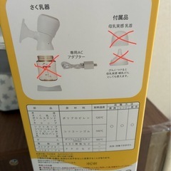 ピジョン 搾乳機 一部欠品の画像