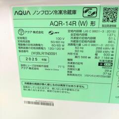 【決定済】AQUA アクア ノンフロン冷凍冷蔵庫 AQR-14R 動作確認済み メンテナンス済み 137L 冷蔵庫 2ドア ホワイト 2025年製の画像
