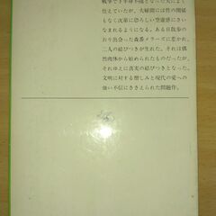 『チャタレイ夫人の恋人』ロレンス　新潮文庫の画像
