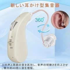耳掛け集音器 両耳対応 USB充電式 2種類モード 小型 軽量 簡単操作の画像