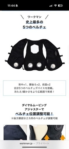 値下げ　ペルチェベスト　ワークマンバッテリー無し　2025
