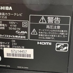 人気テレビ TOSHIBA 23V型 液晶 23S8 ハイビジョン 東芝の画像