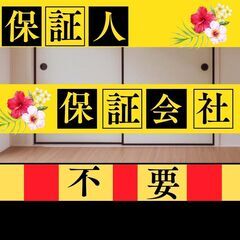 🎀滝沢市🎀審査の女神✨【初期費用17200円🉐】保証人も保証会社...