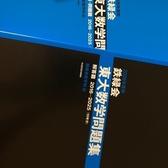 【最新版】鉄緑会東大数学問題集の画像