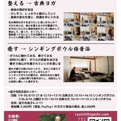古典ヨガ&シンギングボウル倍音浴