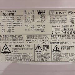 【受け渡し先確定】SHARP ノンフロン冷凍冷蔵庫 137L の画像