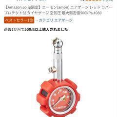 エアゲージ　車　バイクの画像